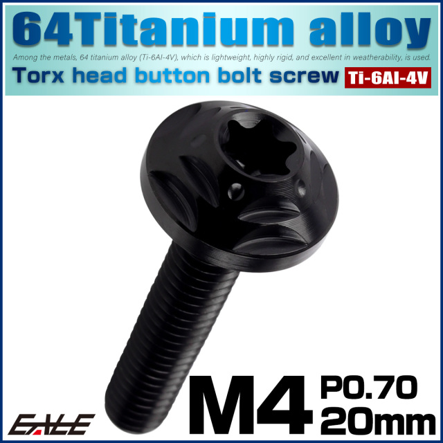 チタンボルト M4×20mm P0.7 ボタンボルト フランジ付き トルクス穴 ブラック JA2576 【メール便可】