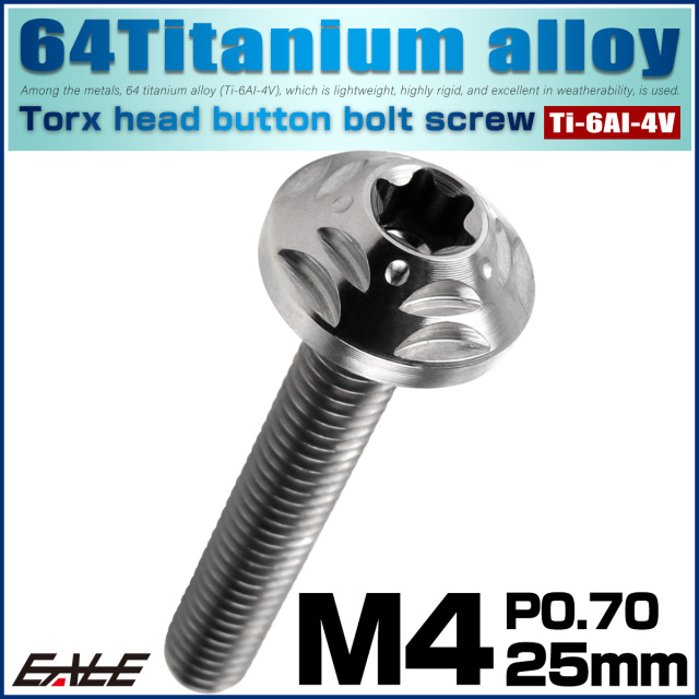 チタンボルト M4×25mm P0.7 ボタンボルト フランジ付き トルクス穴 シルバー JA2577 【メール便可】