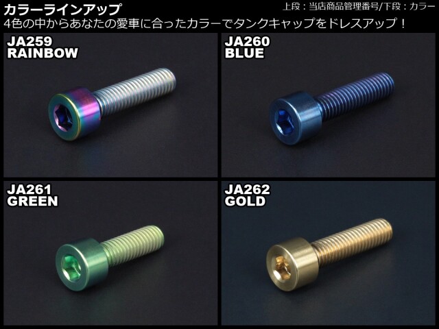 チタンボルト 7本セット カワサキ7穴 キャップボルト フューエルタンク