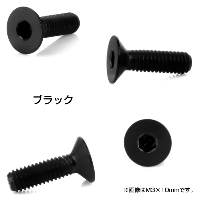 チタンボルト M5×35mm P0.8 皿ボルト 六角穴 皿キャップボルト