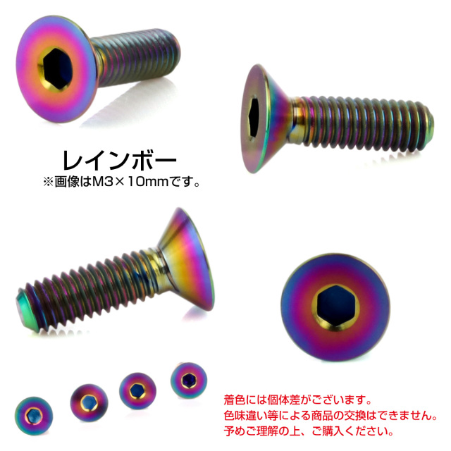 チタンボルト M6×35mm P1.0 皿ボルト 六角穴 皿キャップボルト