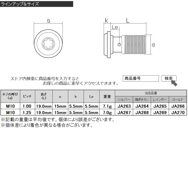 64チタン製 M10 P=1.00 トルクスヘッド ブレーキライン