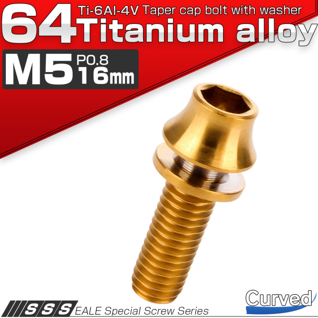 チタンボルト M5×16mm P0.8 ワッシャー組込 カーブ テーパーヘッド キャップボルト 平座金付き 六角穴付ボルト ゴールド JA291 【メール便可】