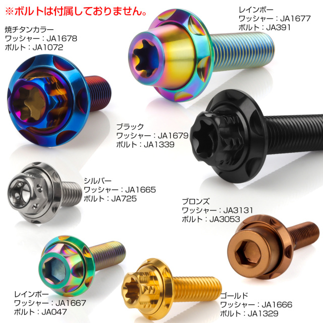 チタンワッシャー M8 外径19mm 座面枠付き デザインワッシャー 焼き