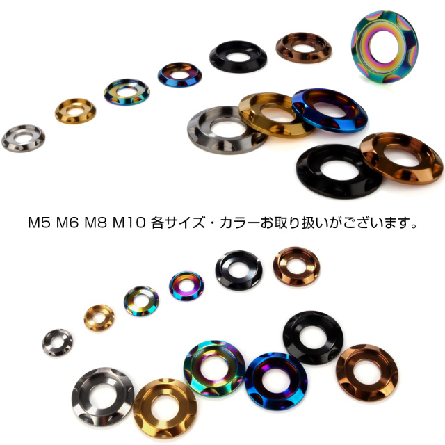 チタンワッシャー M6 外径14mm 座面枠付き デザインワッシャー