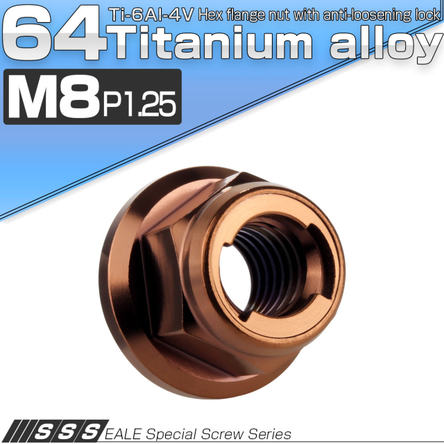 チタンナット M8 P1.25 フリクションリングナット フランジ付き 六角ナット ゆるみ止めナット ブロンズ JA3136 【メール便可】