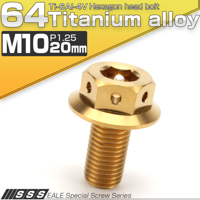 【ネコポス可】 64チタンボルト M10×20mm P1.25 22mm フランジ付き 六角ボルト ゴールド Ti6Al-4V  JA422