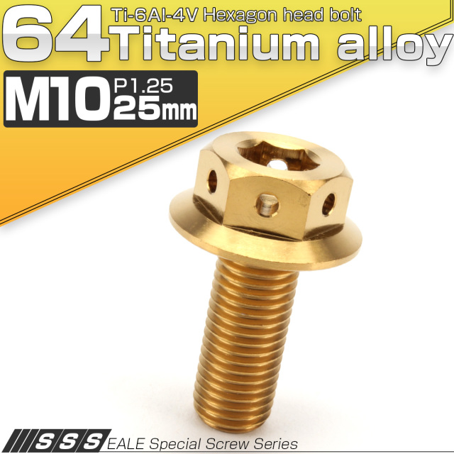 64チタンボルト M10×25mm P1.25 22mm フランジ付き 六角ボルト ゴールド Ti6Al-4V JA425 【メール便可】