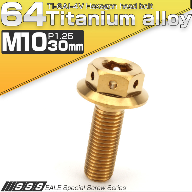 【ネコポス可】 64チタンボルト M10×30mm P1.25 22mm フランジ付き 六角ボルト ゴールド Ti6Al-4V  JA428