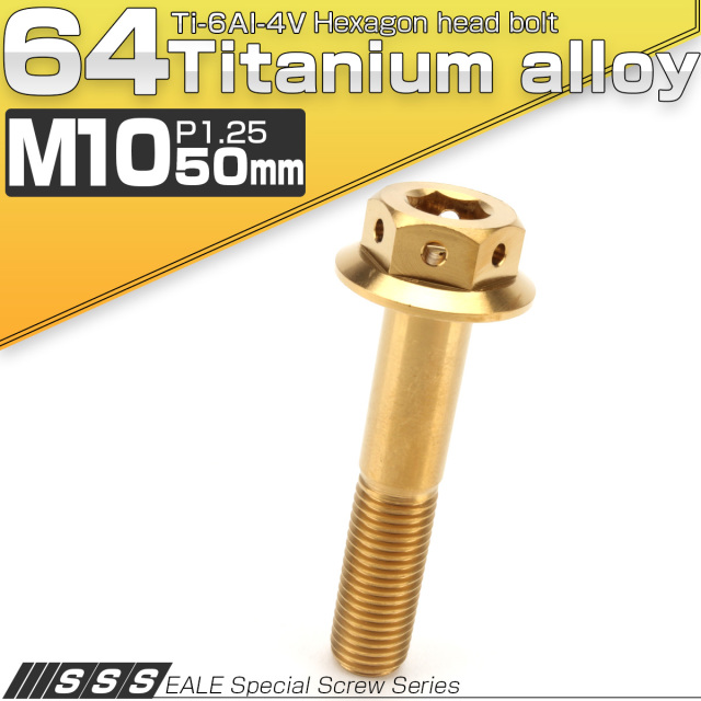 【ネコポス可】 64チタンボルト M10×50mm P1.25 22mm フランジ付き 六角ボルト ゴールド Ti6Al-4V  JA440