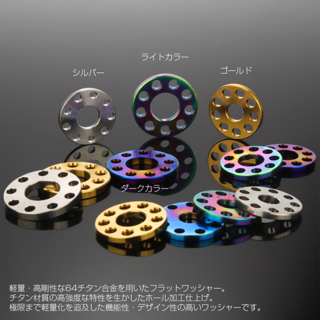 64チタン製 M10 平ワッシャー 外径23mm ホール加工仕上げ ダーク