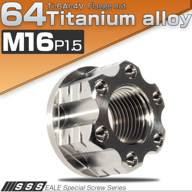 64チタン製 M16 P1.5 フランジ付き六角ナット アクスルナット シルバー