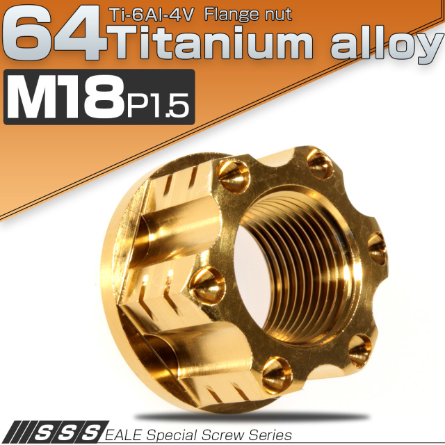64チタン製 M18 P1.5 フランジ付き六角ナット アクスルナット ゴールド セレート無し 切削デザイン カスタムナット JA534 【メール便可】