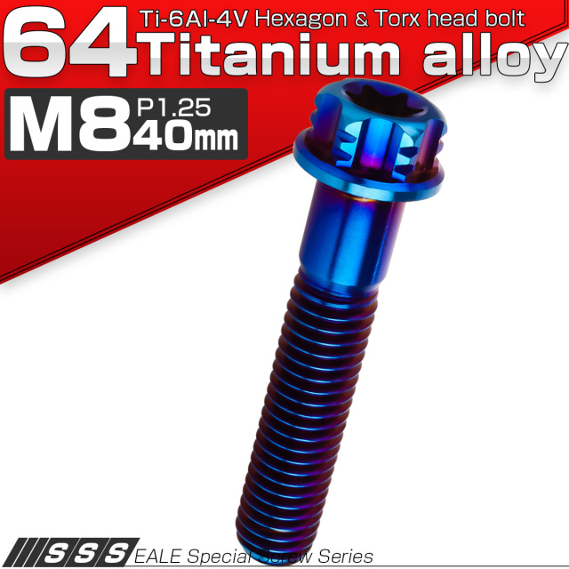 64チタン M8×40mm P1.25 デザイン六角ボルト T型トルクス穴 フランジ付き六角ボルト 焼きチタン風 Ti6Al-4V JA547 【メール便可】