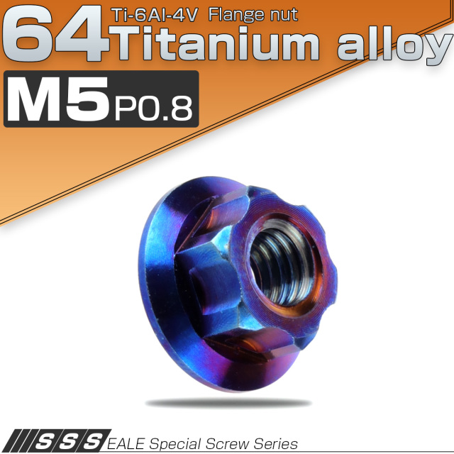 M5 P0.8 64チタン製 カッティングヘッド ナット 焼きチタン色 ダークカラー フランジ付 六角ナット JA564 【メール便可】