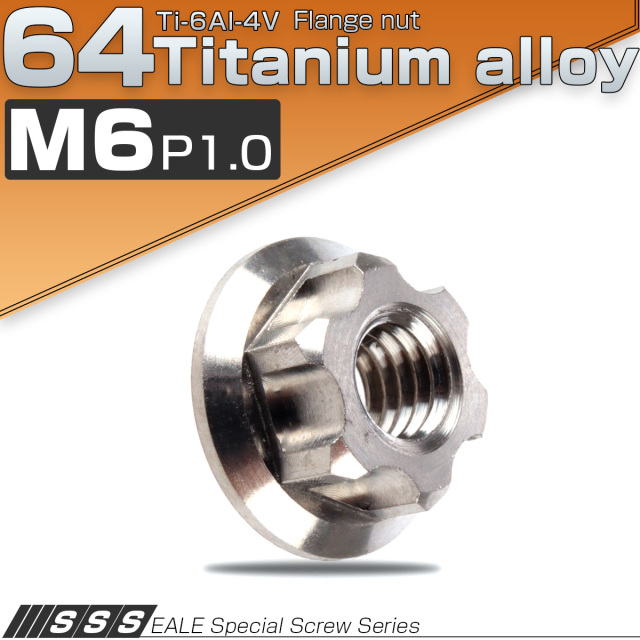 M6 P1.0 64チタン製 カッティングヘッド ナット シルバー チタン原色 フランジ付 六角ナット JA565 【メール便可】