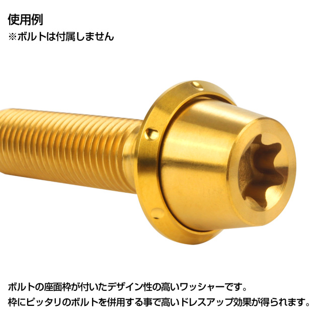 64チタン製 M8 デザインワッシャー 外径18mm ボルト座面枠付き