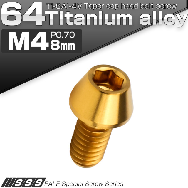 チタンボルト M4×8mm P0.7 キャップボルト 六角穴付 テーパーヘッド ゴールド JA706 【メール便可】