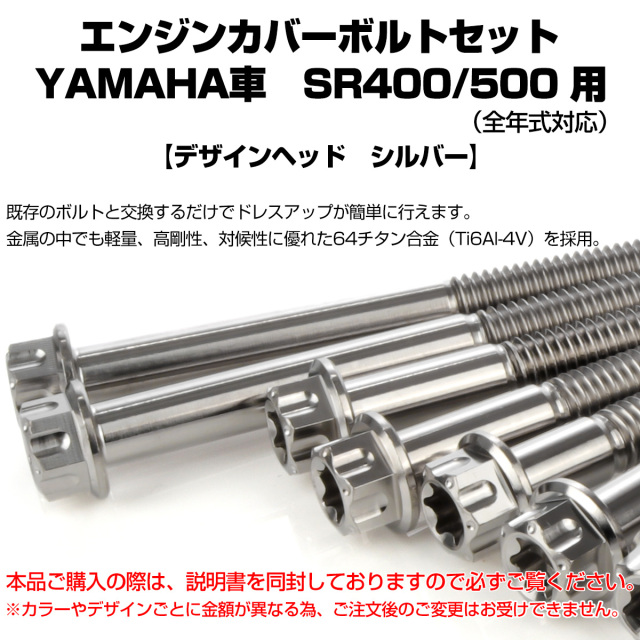 SR400 SR500 64チタン エンジンカバーボルト 20本セット ヤマハ