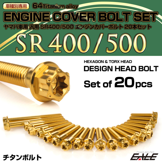 SR400 SR500 64チタン エンジンカバーボルト 20本セット ヤマハ車用