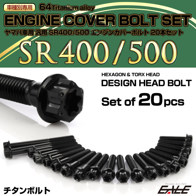 SR400 SR500 64チタン エンジンカバーボルト 20本セット ヤマハ車用 デザインヘッド ブラック JA7110