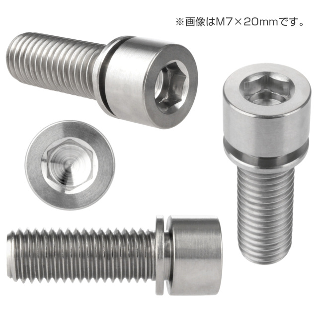 64チタン M7×20mm P1.0 ワッシャー付き キャップボルト 六角穴