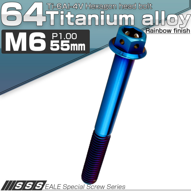 チタンボルト M6×55mm P1.0 六角ボルト フランジ付き 六角穴付きボルト 焼きチタンカラー JA742 【メール便可】