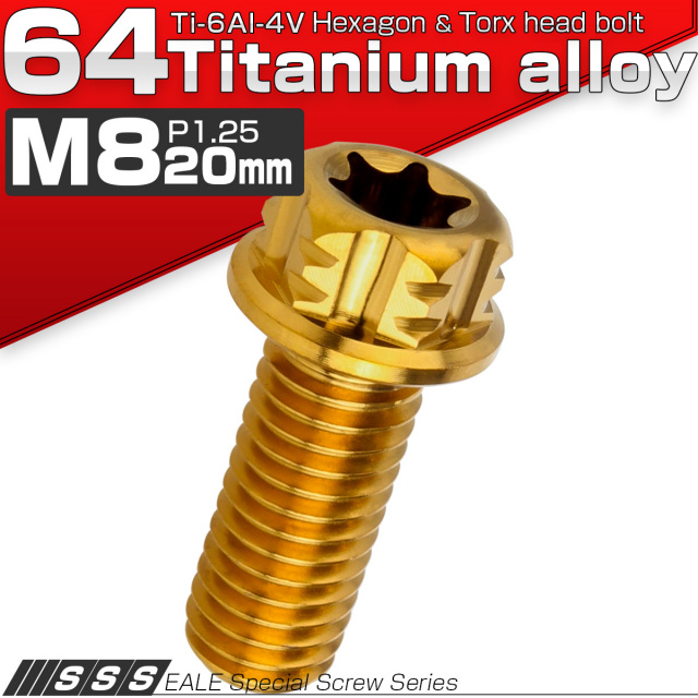 チタンボルト M8×20mm P1.25 デザイン六角ボルト T型 トルクス穴 フランジ付き 六角ボルト ゴールド JA763 【メール便可】