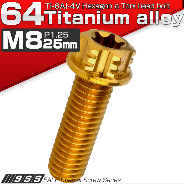 チタンボルト M8×25mm P1.25 デザイン六角ボルト T型 トルクス穴 フランジ付き 六角ボルト ゴールド JA764 【メール便可】