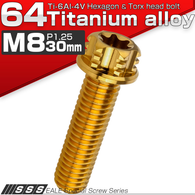 チタンボルト M8×30mm P1.25 デザイン六角ボルト T型 トルクス穴 フランジ付き 六角ボルト ゴールド JA765 【メール便可】
