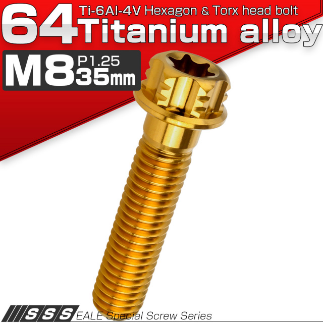 64チタン M8×35mm P1.25 デザイン六角ボルト T型トルクス穴 フランジ