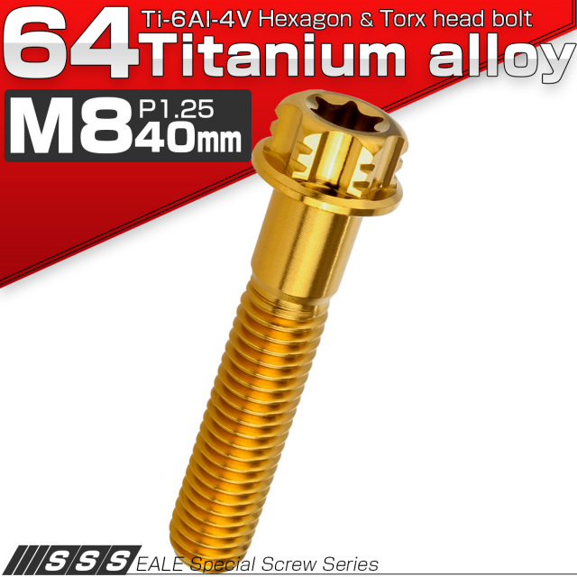 チタンボルト M8×40mm P1.25 デザイン六角ボルト T型 トルクス穴 フランジ付き 六角ボルト ゴールド JA767 【メール便可】