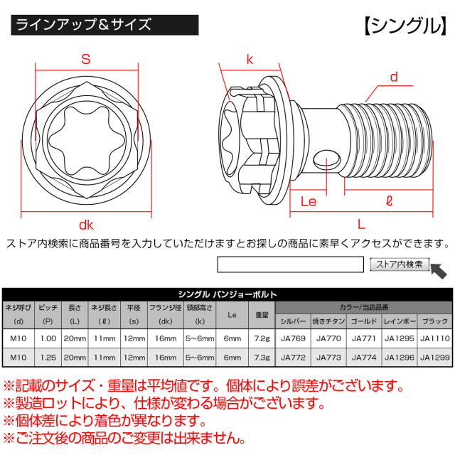 64チタン製 バンジョーボルト ブレーキライン M10 P1.00