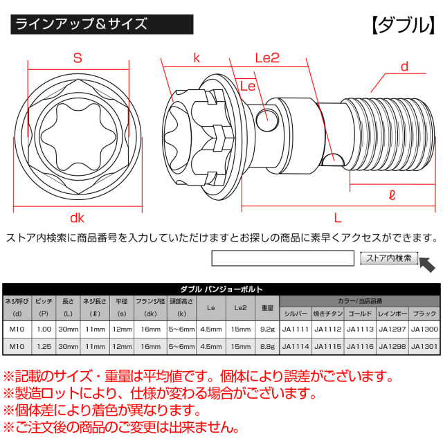 64チタン製 バンジョーボルト ブレーキライン M10 P1.00 トルクス穴