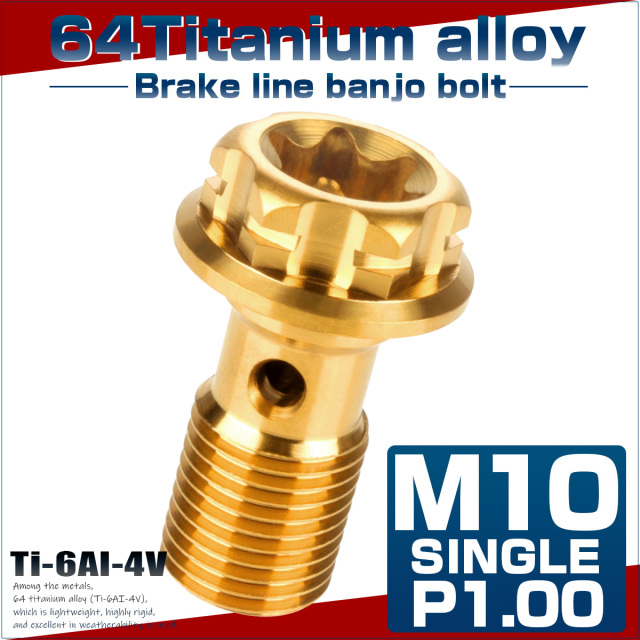 64チタン製 バンジョーボルト ブレーキライン M10 P1.00 トルクス穴 デザインボルト ゴールド JA771 【メール便可】