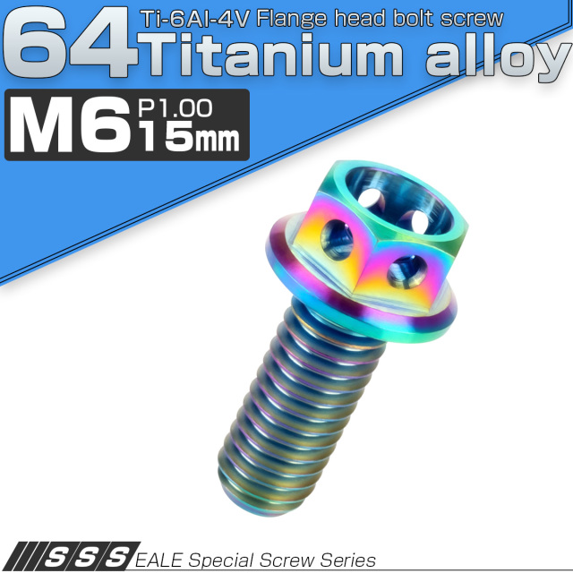 64チタン合金(TC4 GR5) M6×15 P1.00 ホールヘッド 六角ボルト