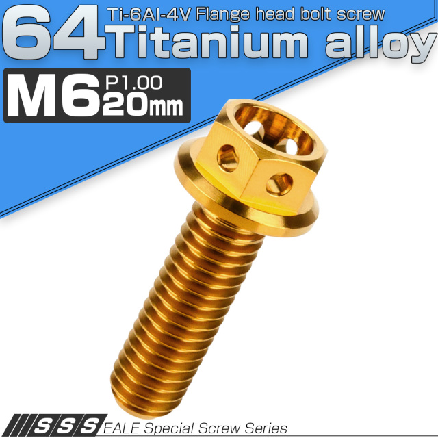 チタンボルト M6×20mm P1.00 六角ボルト フランジ付 ホールヘッド ゴールド JA783 【メール便可】