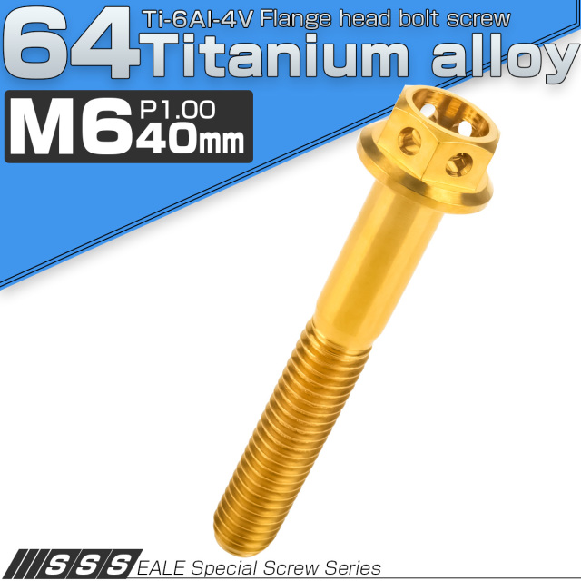 64チタン合金(TC4 GR5) M6×40 P1.00 ホールヘッド 六角ボルト フランジ付 ゴールド JA795 【メール便可】