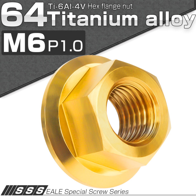 64チタン M6 P1.0 フランジナット セレート無し フランジ付き六角ナット ゴールド JA804 【メール便可】
