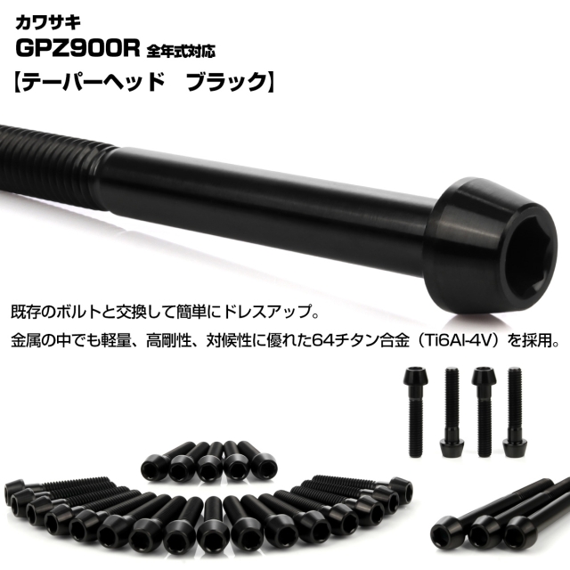 GPZ900R用パーツ GPZ900R チタン エンジンカバーボルト 26本セット カワサキ車用