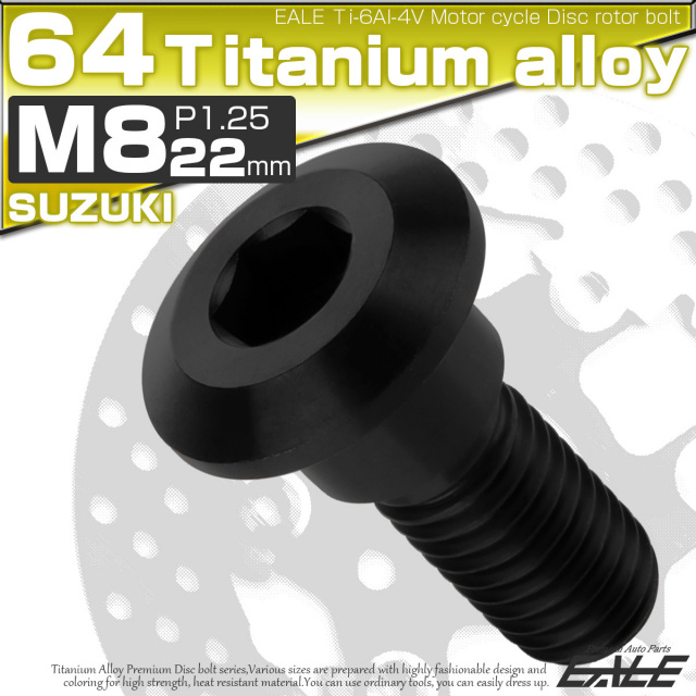 チタンボルト M8×22mm P=1.25 ブレーキディスク ローター ボルト スズキ車用 ブラック JA817 【メール便可】
