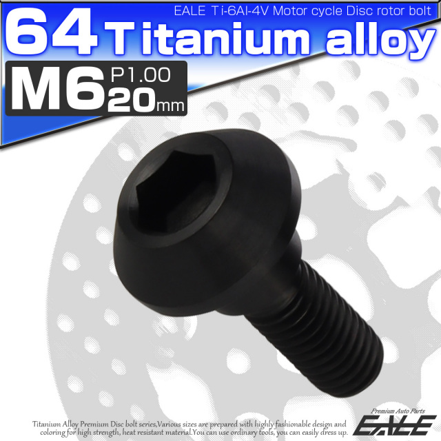 チタンボルト M6×20mm P=1.00 ブレーキディスク ローター ボルト ヤマハ車用 ブラック JA823 【メール便可】