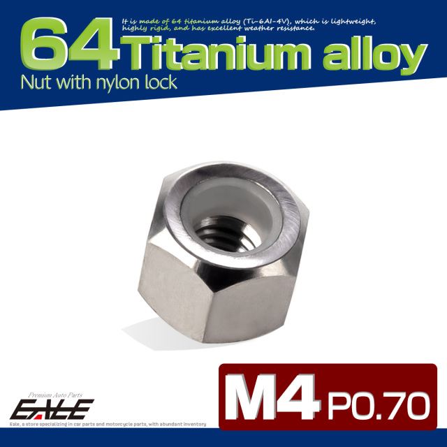 M4 P0.7 64チタン ナイロンナット ゆるみ防止ナット 六角ナット シルバー JA826 【メール便可】