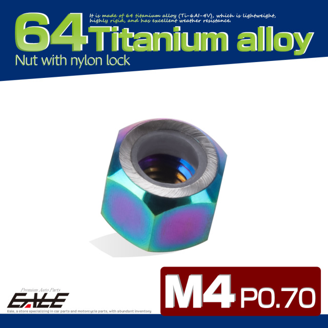 M4 P0.7 64チタン ナイロンナット ゆるみ防止ナット 六角ナット レインボー JA827 【メール便可】