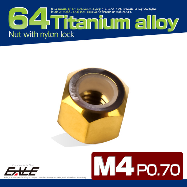 M4 P0.7 64チタン ナイロンナット ゆるみ防止ナット 六角ナット ゴールド JA828 【メール便可】
