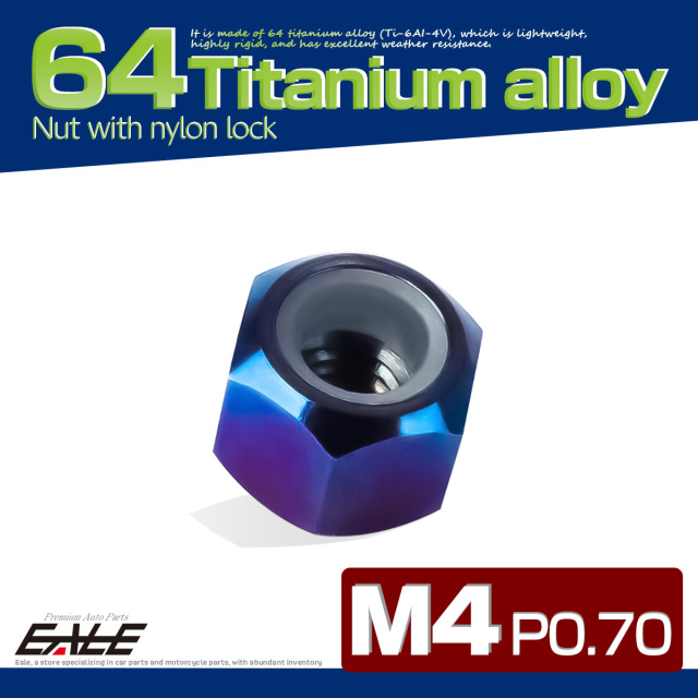 M4 P0.7 64チタン ナイロンナット ゆるみ防止ナット 六角ナット 焼きチタン JA829 【メール便可】