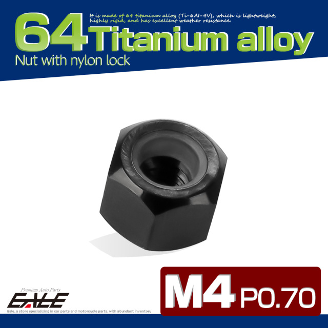 M4 P0.7 64チタン ナイロンナット ゆるみ防止ナット 六角ナット ブラック JA830 【メール便可】