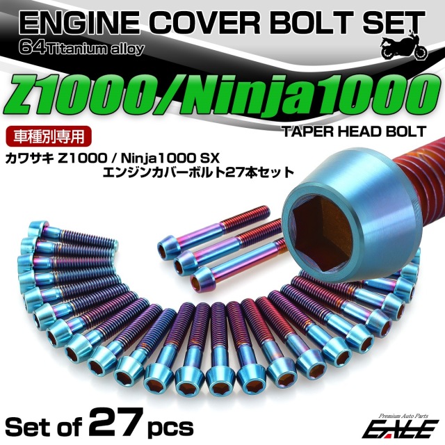 Z1000 2010年- Ninja1000 2011年- Ninja1000SX 2020年- チタン