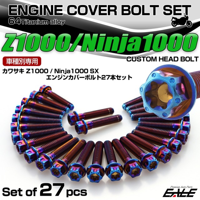 Z1000 2010年- Ninja1000 2011年- Ninja1000SX 2020年- チタン