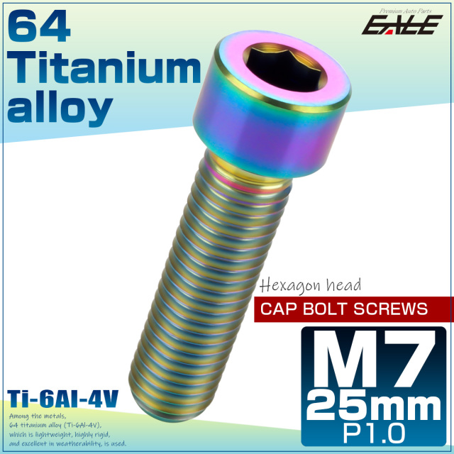 ネコポス可 M7 25mm P1 0 64チタン キャップボルト 六角穴 キャップスクリュー 虹色 レインボー Ja871